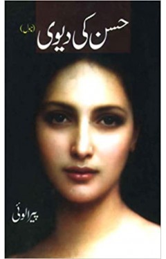 Aphrodite (Urdu)